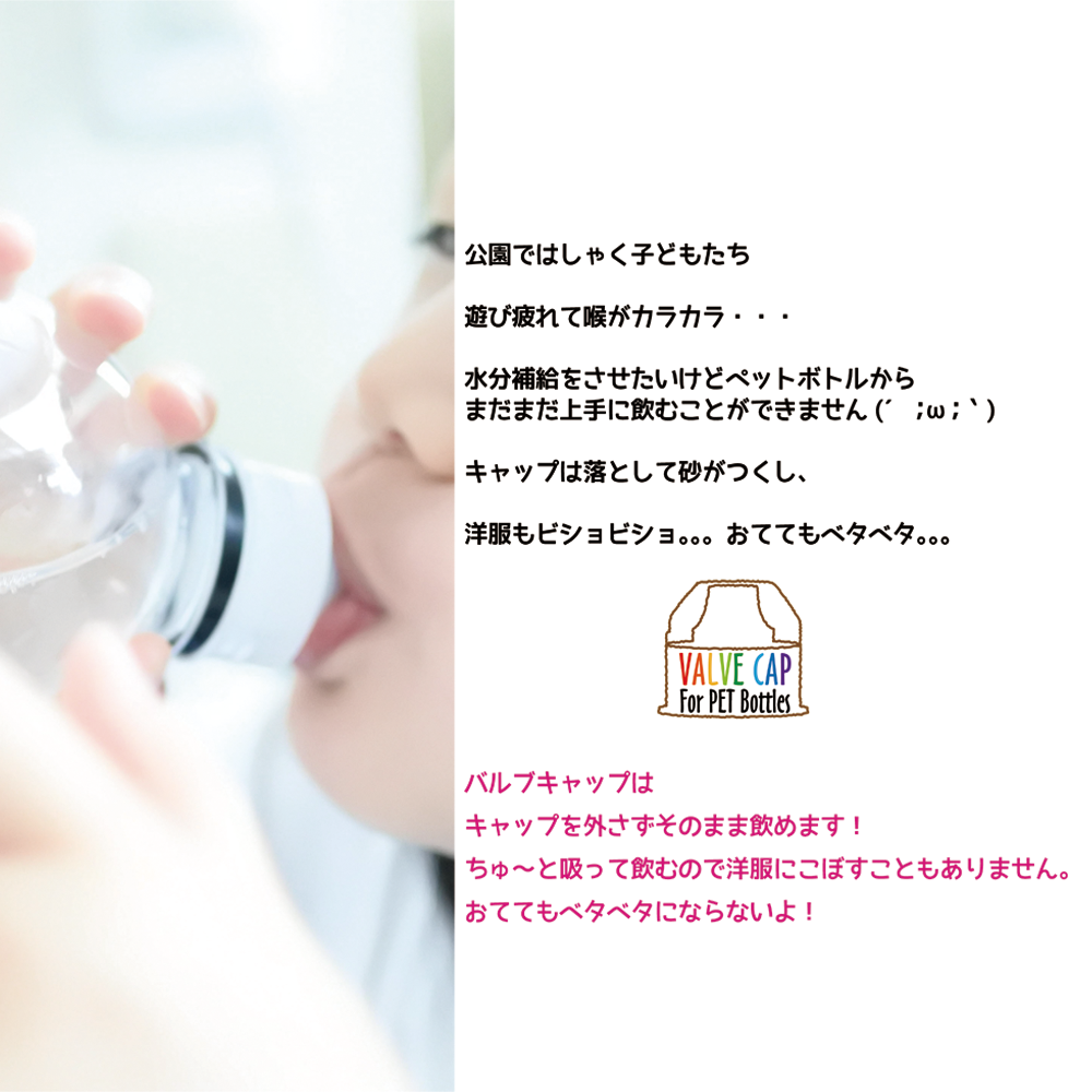 バルブキャップ使用例１